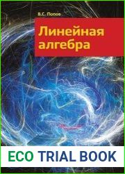 Линейная алгебра