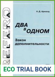 Два в одном. Закон дополнительности