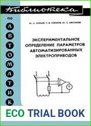 Экспериментальное определение параметров и частотных характеристик автоматизированных электроприводов