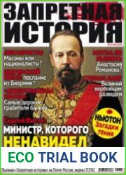 Запретная история