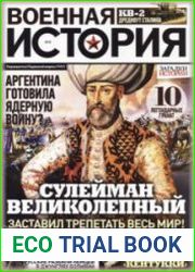 Военная история