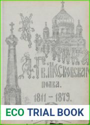 Хроника Л.-гв. Московского полка. 1811-1879