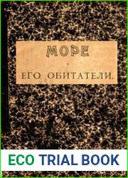 Море и его обитатели Составлено по Брэму, Келлеру и др., 2-ое изд.