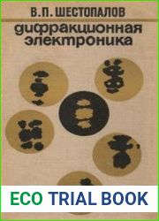 Дифракционная электроника