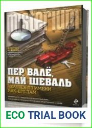 Человек по имени Как его там