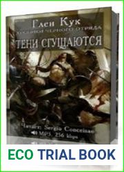 Тени сгущаются