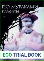 Паразиты