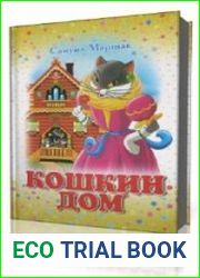 Кошкин дом