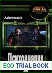 Психоанализ