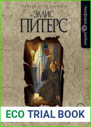 Страсти по мощам