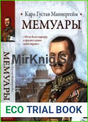 Мемуары