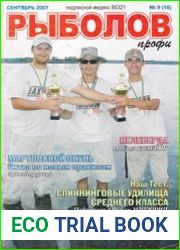 Рыболов Профи