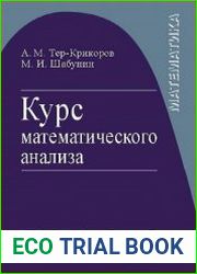 Курс математического анализа