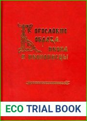 Богословие образа. Икона и иконописцы