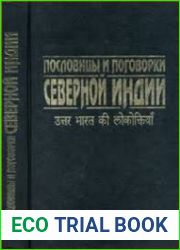 Пословицы и поговорки Северной Индии