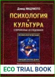 Психология и культура