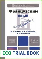 Французский язык