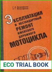 Эксплуатация и нестандартный ремонт ижевского дорожного мотоцикла