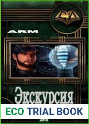Экскурсия