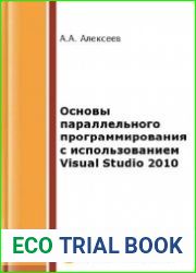 Основы параллельного программирования с использованием Visual Studio 2010