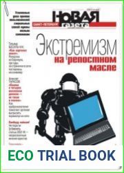 Новая газета №86 (пятница) от 10.08.2018