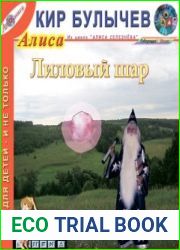 Лиловый шар