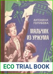 Мальчик из Уржума