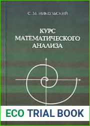 Курс математического анализа