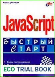 javascript. Быстрый старт