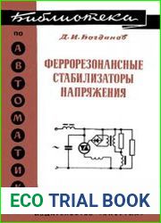 Феррорезонансные стабилизаторы напряжения