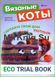 Вязаный креатив