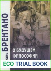 О будущем философии. Избранные труды
