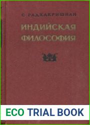 Индийская философия. В 2-х томах