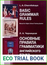 Основные правила грамматики английского языка