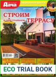 Любимая дача. Спецвыпуск