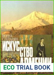 Искусство Армении