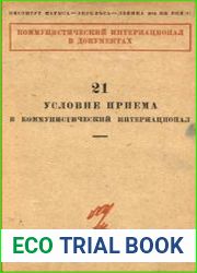 21 условие приема в Коммунистический Интернационал