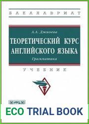 Теоретический курс английского языка. Грамматика