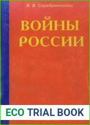 Войны России