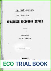 Краткий очерк истории армянской восточной церкви