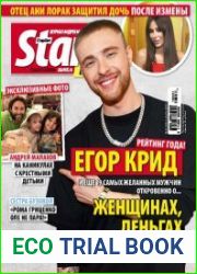 StarHit №31 (август 2018)