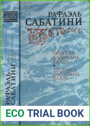 Одиссея капитана Блада. Хроника капитана Блада