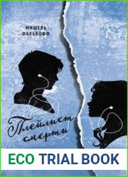Плейлист смерти