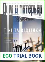 Дом и Интерьер (Украина)