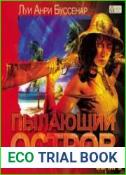 Пылающий остров
