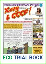 Хочу в СССР-2