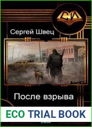 После взрыва