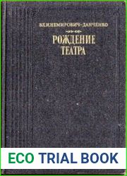 Рождение театра