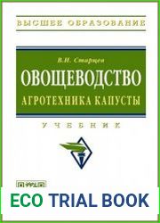 Овощеводство. Агротехника капусты