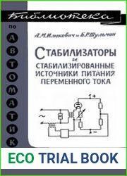 Стабилизаторы и стабилизированные источники питания переменного тока